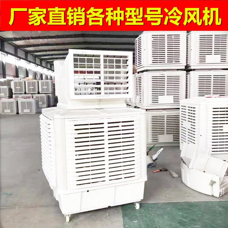 工业冷风机水冷空调工厂商用挂式