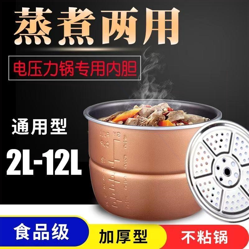 通用不粘锅胆电压力锅高压电饭锅
