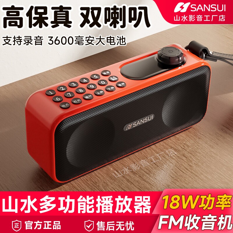 2026山水新款F59蓝牙音响双喇叭1收音机音箱8W大功率插卡u盘太极