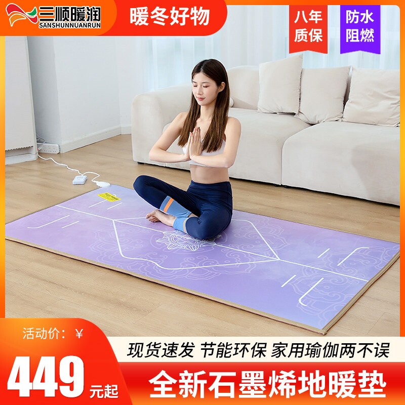三顺暖润碳晶地暖垫发热地毯电热