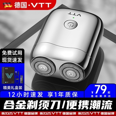 VTT剃须刀男士电动水洗剃胡刀便