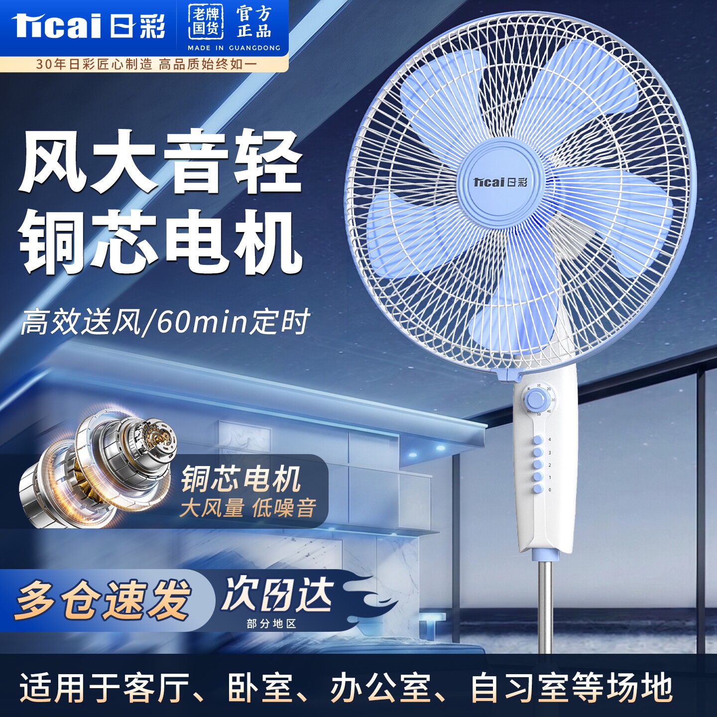 日彩电风扇落地扇家用立式静音大
