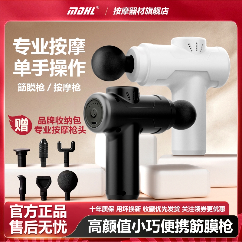 MDHL麦迪哈雷筋膜枪肌肉按摩器迷