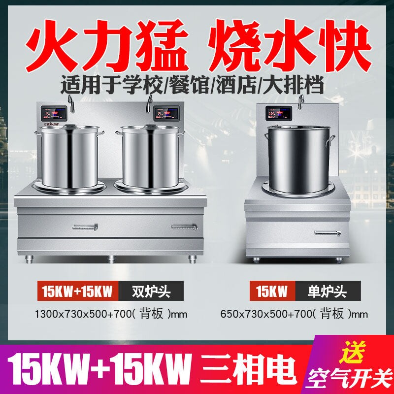 万家美厨霸商用电磁炉双头煲汤灶面大功率双眼煮汤低矮电灶15kw平
