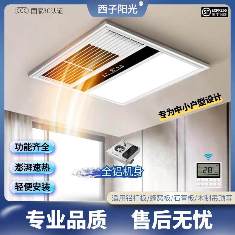300x300照明吹风换气取暖一体卫