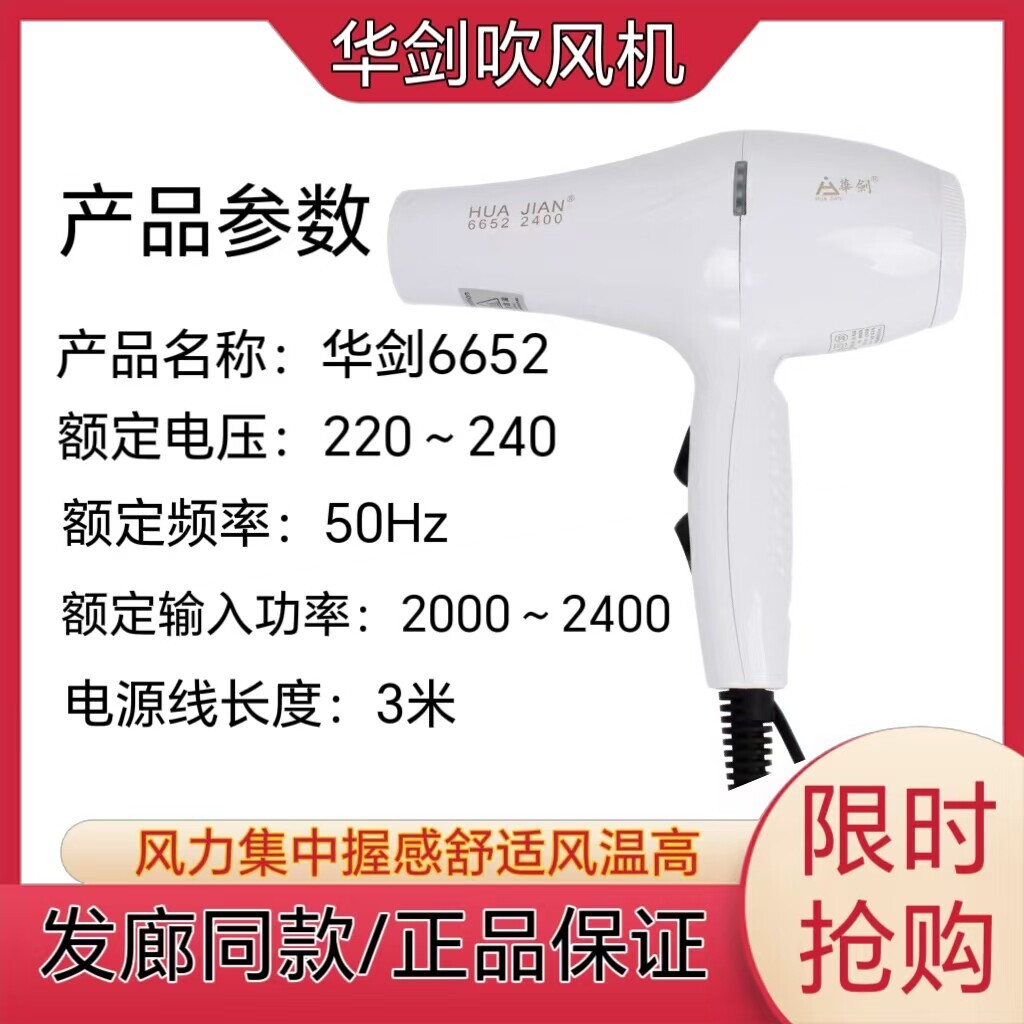 华剑6652电吹风筒大功率发廊专业轻冷热吹风机不伤发2400W静音超