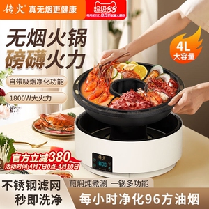 传火无烟电热火锅净化分体式鸳鸯