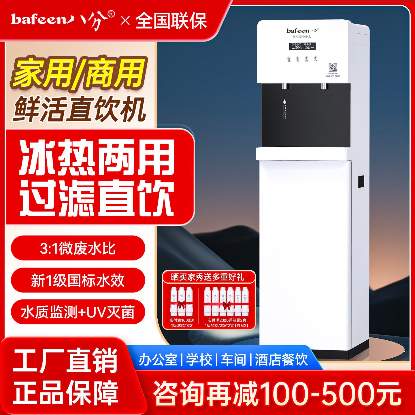 八分净水器立式商用净水机RO反渗