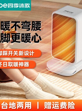 四季沐歌小型台式暖风机取暖器办