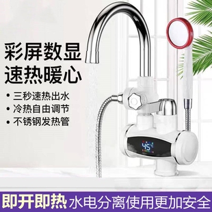 即热电热水龙头侧进水面盆即热式热水器即开厨房洗菜盆洗脸盆速热
