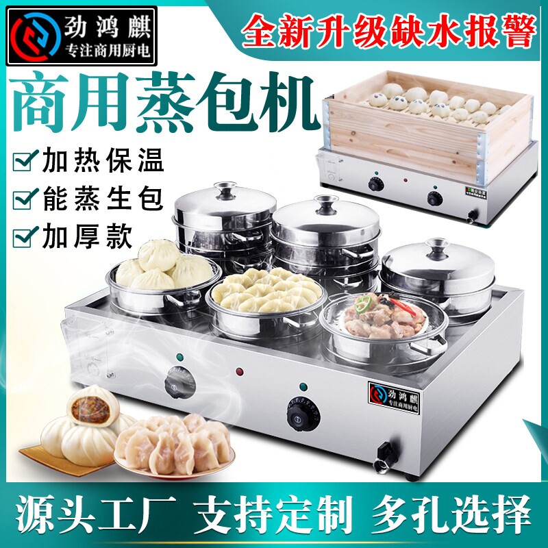 小笼包蒸锅商用电热台式蒸包炉早