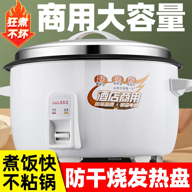 大型电饭煲商用大容量食堂酒店专