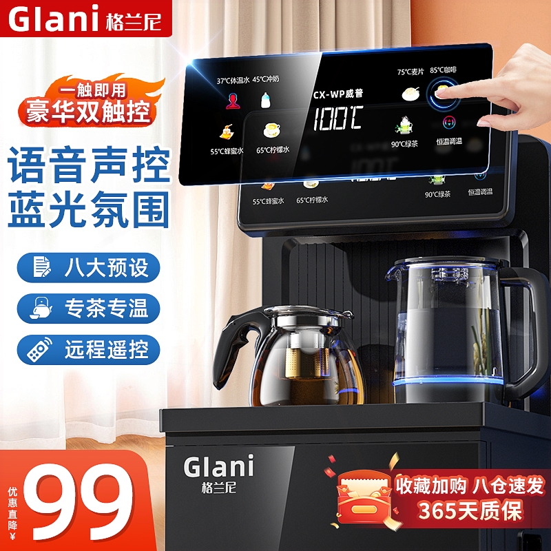 式下置式饮水机格兰尼茶吧机家用全自动上水多功能小型智能冷热立