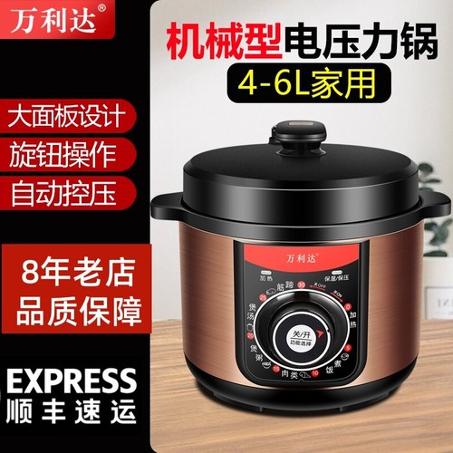 万利达老式机械定时电压力锅家用