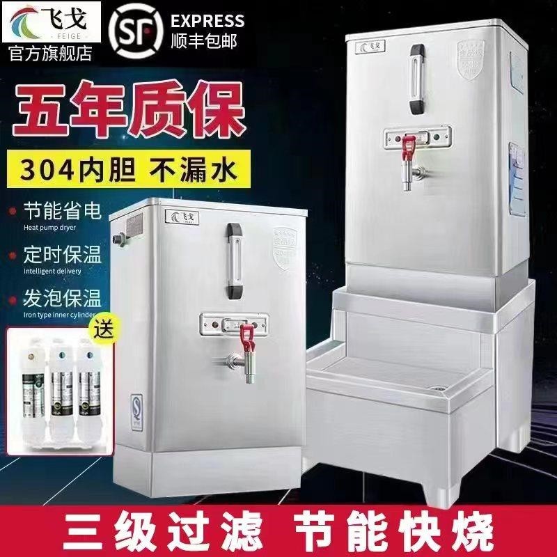 飞戈商用开水机全自动不锈钢电热水炉开水器大容量烧水桶烧水器开,厨房电器,开水机/开水箱/蒸汽奶泡机,淘宝优惠券,粉丝福利购,淘宝优惠卷