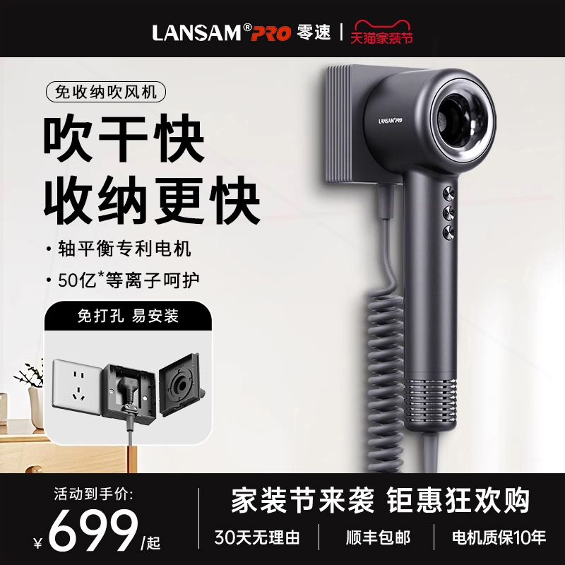 力速干LANSAM酒店吹风机壁挂式宾