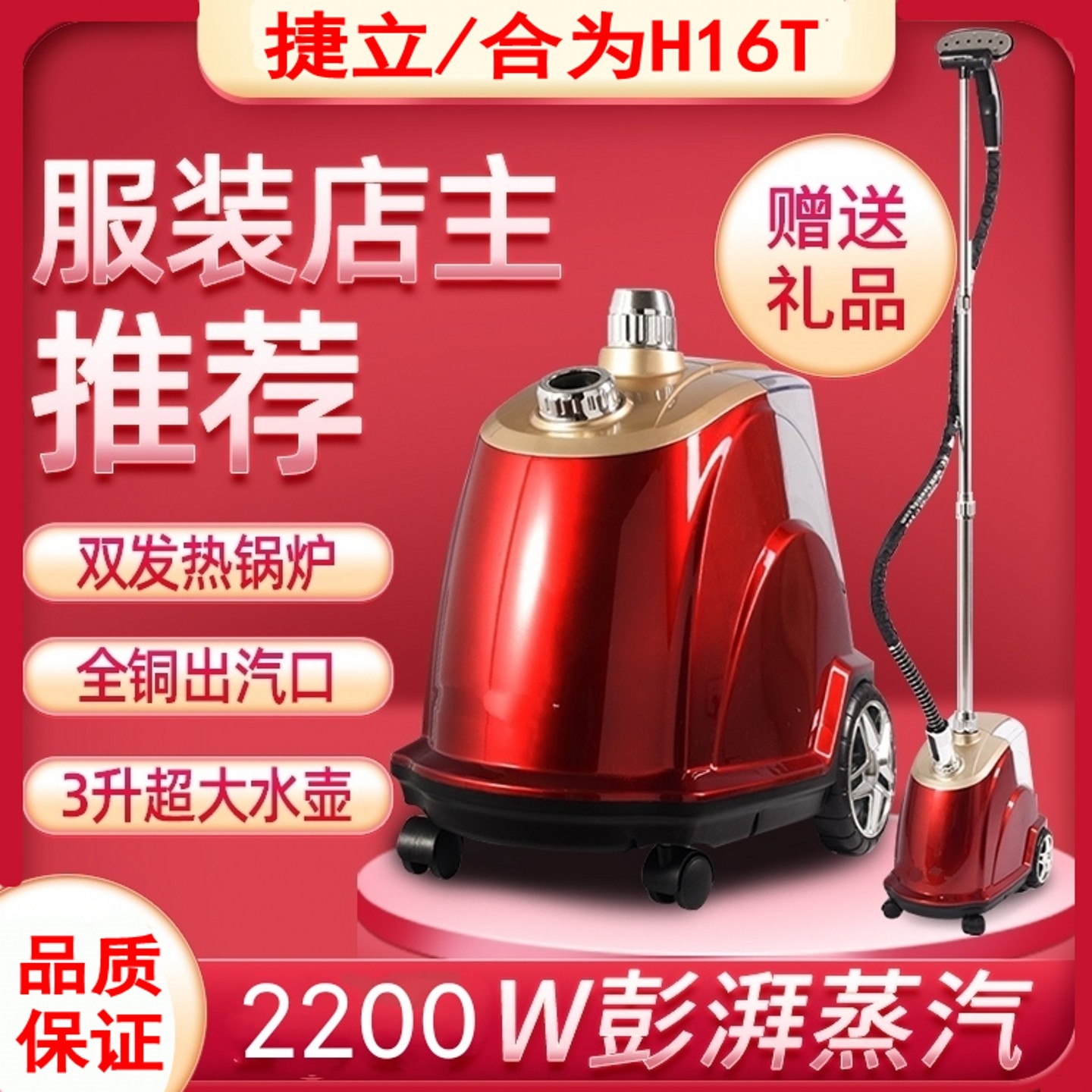 捷立合为H-16T大功率2200W蒸汽挂