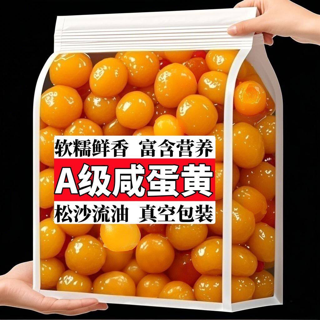 正宗红心咸蛋黄包粽子青团蛋黄酥蛋黄月饼烘焙生咸蛋黄粒商用大号