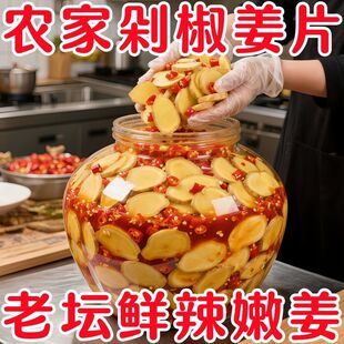 500g湖南特产农家自制酸辣剁椒生姜片即食泡姜腌制嫩姜下饭菜仔姜