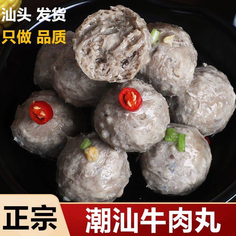 正宗潮汕牛肉丸500g商用火锅食材烧烤牛筋丸撒尿丸子麻辣烫半成品