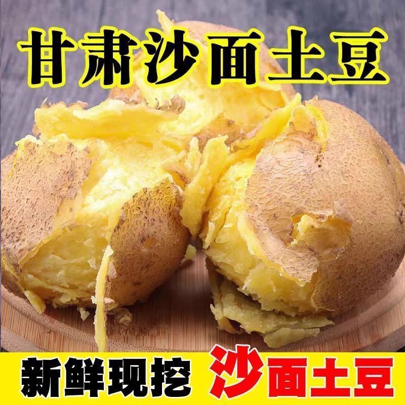 当季土豆甘肃定西黄皮沙面开花土豆马铃薯蔬菜洋芋新鲜农家现挖