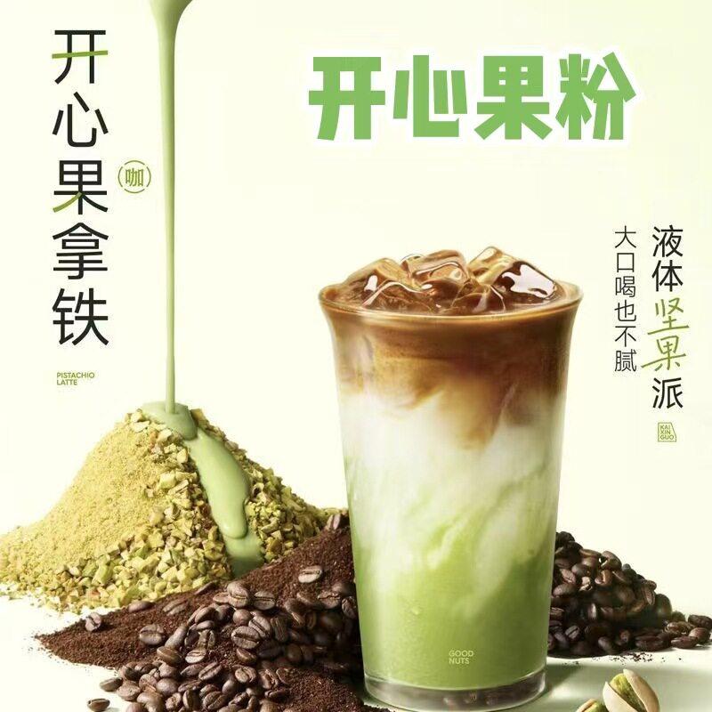 开心果粉500g奶茶店专用坚果粉末