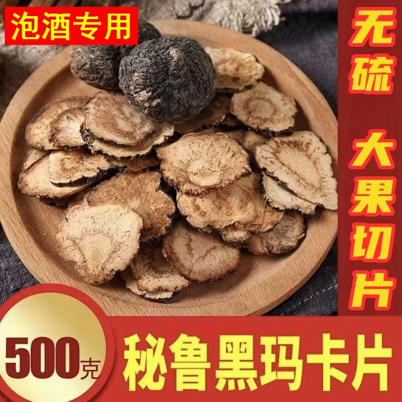 秘鲁黑玛咖片男性滋补养生