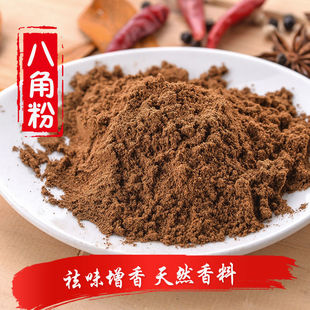 纯八角粉官方旗舰店商用现磨大茴香面足干无硫八角大茴粉调味料