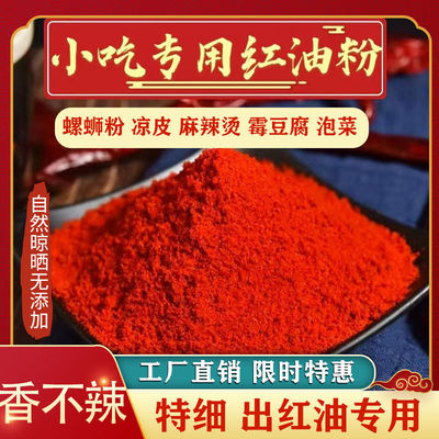 辣椒粉不辣特香上色细粉
