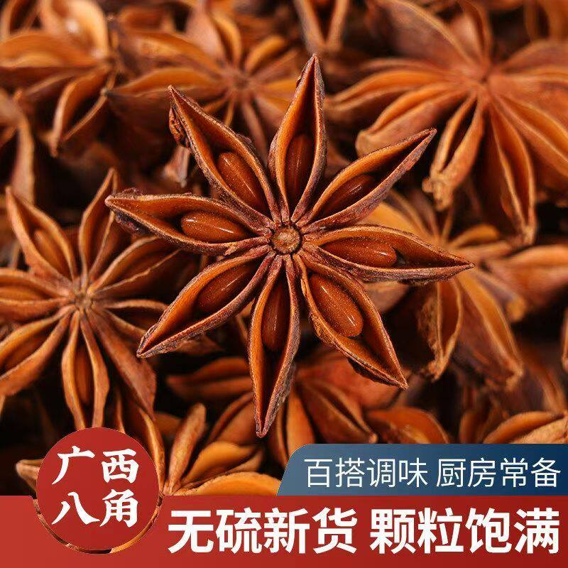 正宗广西八角大料香料无硫纯干货500g克卤肉味调料卤料香料大全