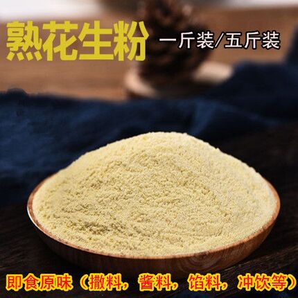 脱油熟花生粉熟黄豆粉500g装脱皮熟粉花生马卡龙烧烤原料即食原味