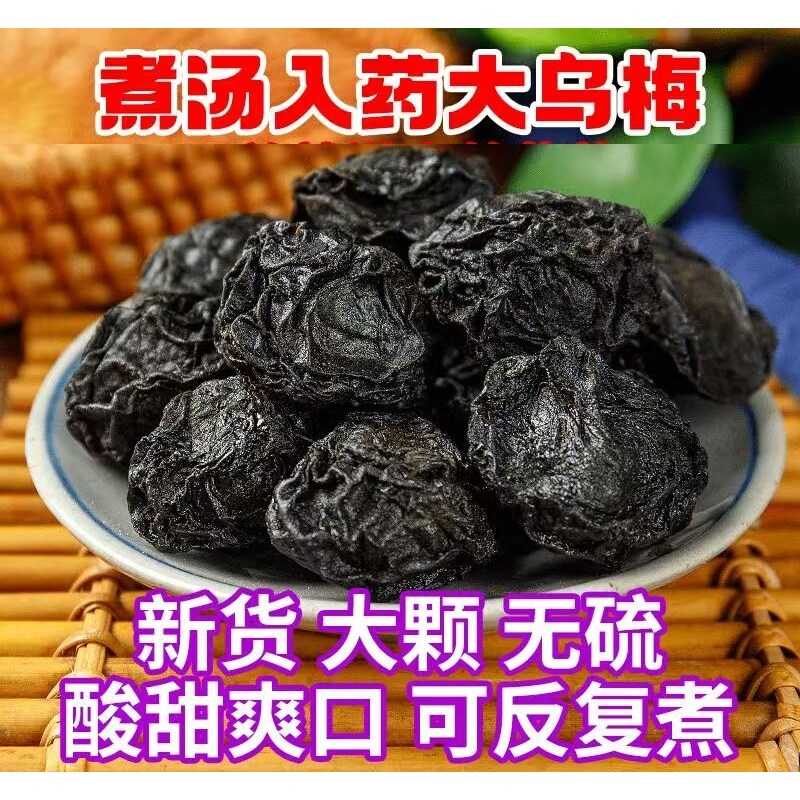 四川乌梅中药材正品官方旗舰店