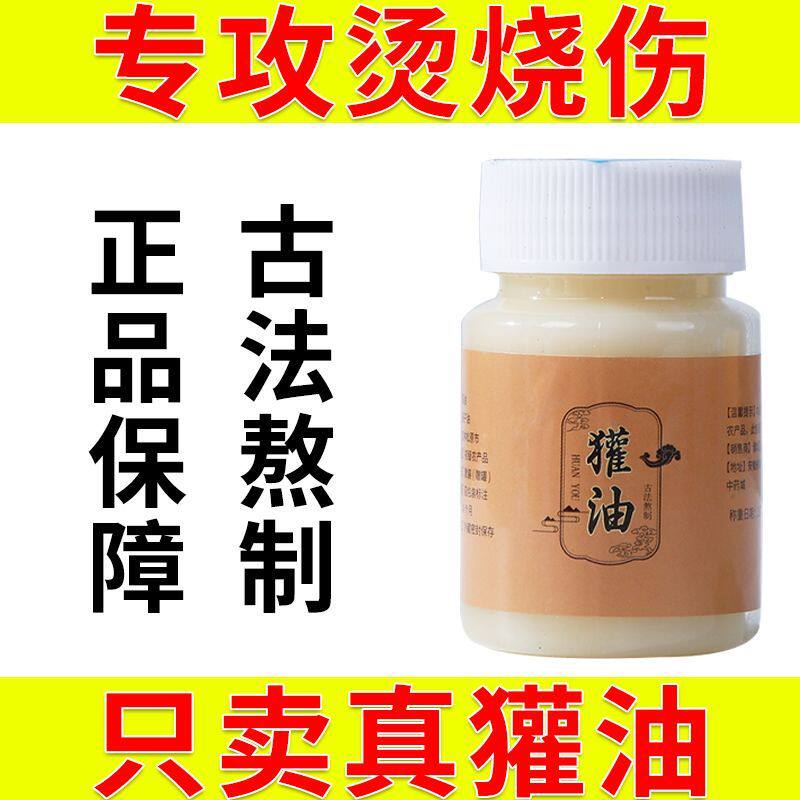 东北纯正獾子油烧烫伤膏