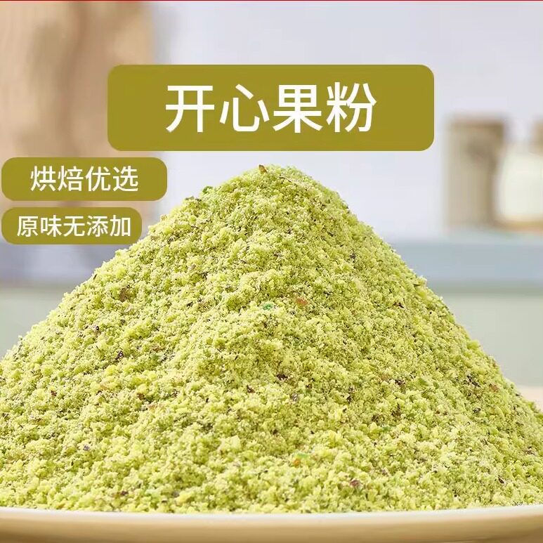 开心果粉500g奶茶店专用坚果粉末熟冰淇淋马卡龙慕斯蛋糕商用烘焙