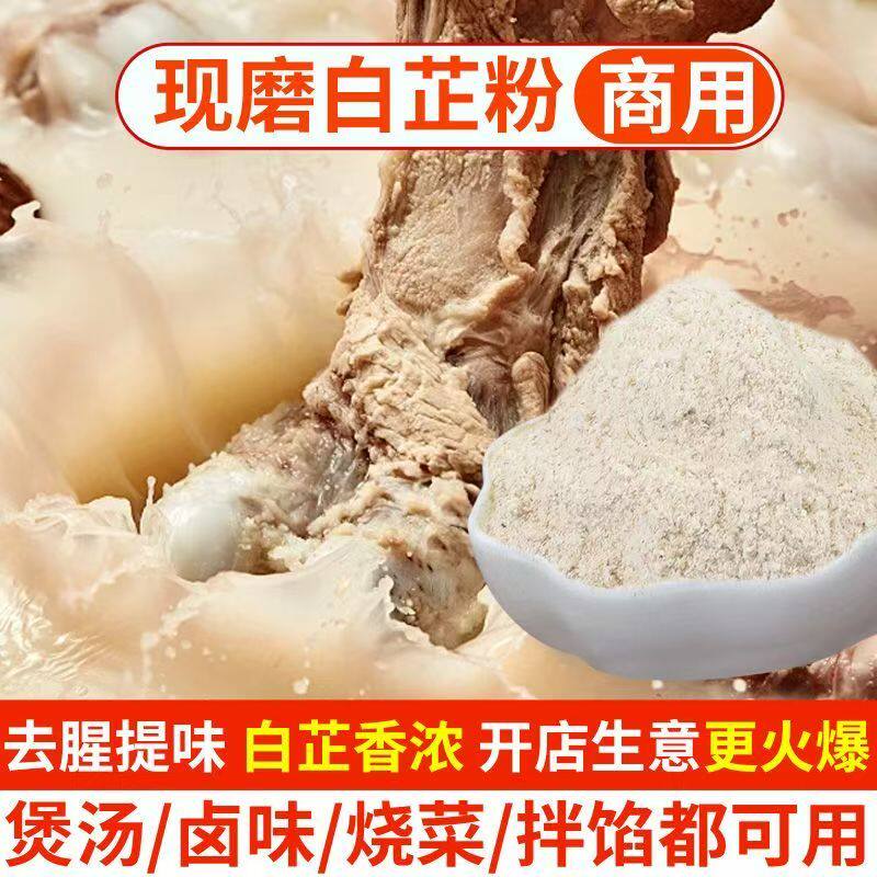 正宗食用白芷粉调料美白祛斑