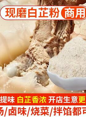 正宗食用白芷粉调料美白祛斑