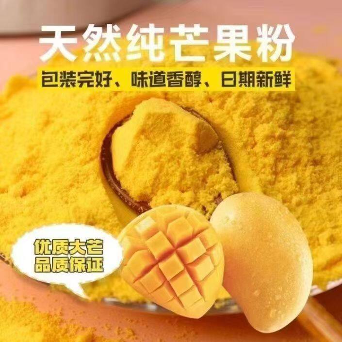 纯芒果粉烘焙冲饮奶茶店专用