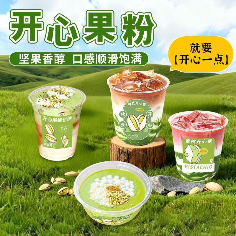 开心果粉500g奶茶店专用坚果粉末