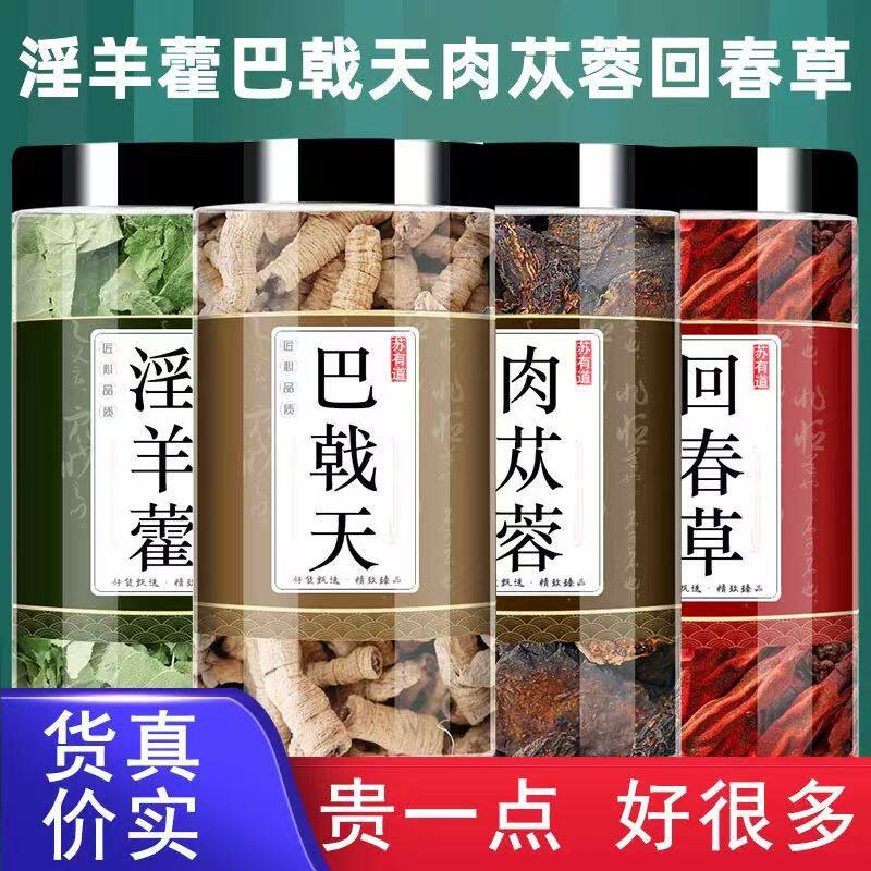 巴戟天淫羊藿肉苁蓉回春草中药材