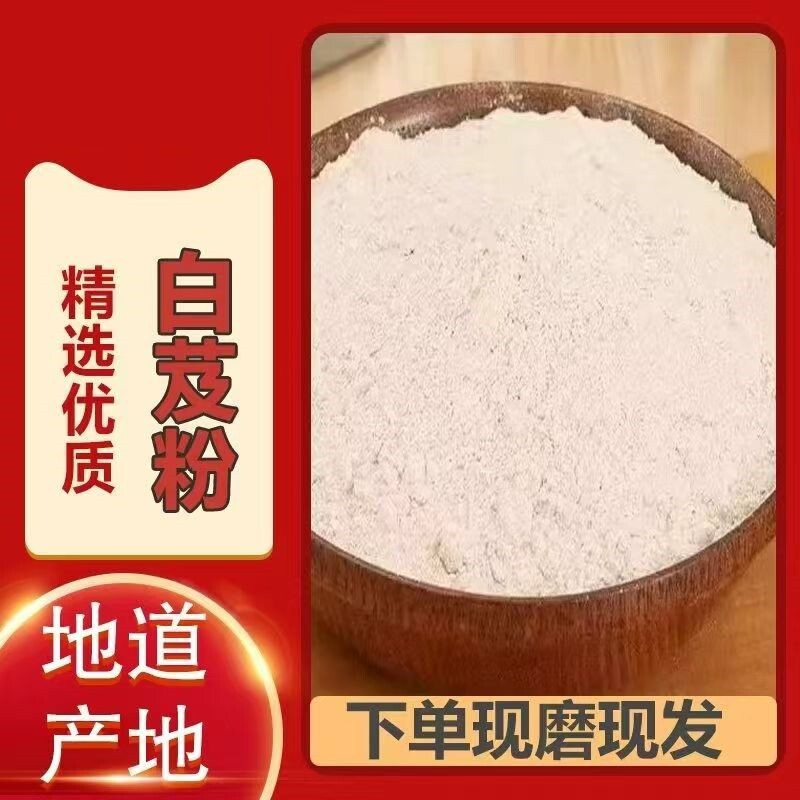 白芨粉中药材正品超细食用现磨50