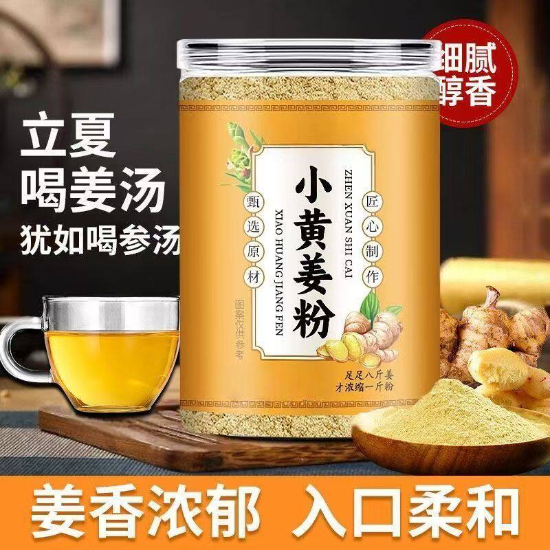 正宗九蒸九晒云南小黄姜粉滋补