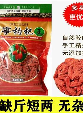 枸杞宁夏官方旗舰大颗粒店头茬正宗红苟杞500g泡酒专用批商用发