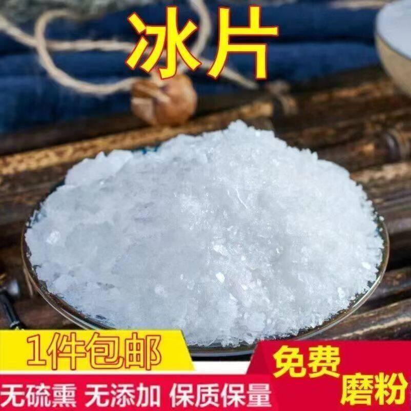 冰片中药材龙脑香梅花脑片樟脑薄