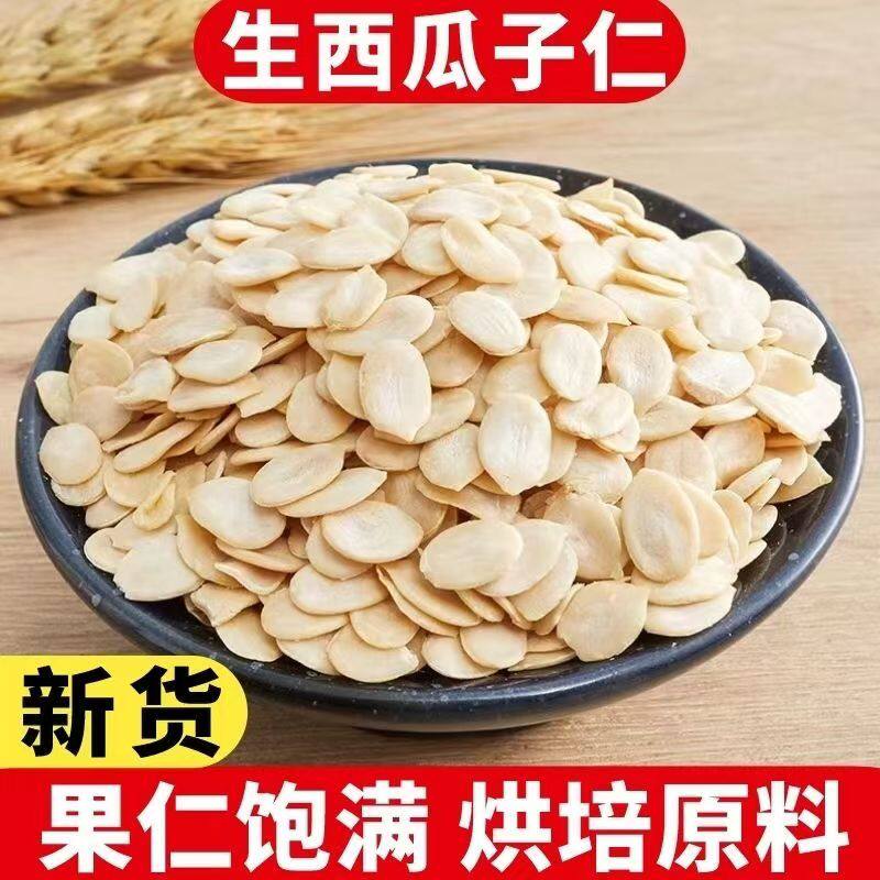 新货无壳生西瓜子仁烘焙专用500g面包糕点烘焙原料新鲜袋装散装