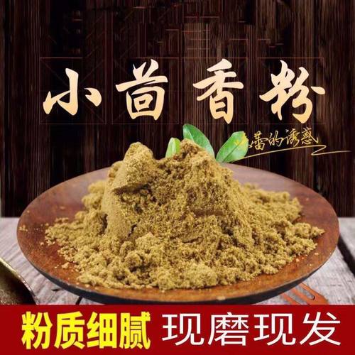 现磨熟小茴香粉500g克商用纯小回香粉茴香子粉香料调料生熟可选