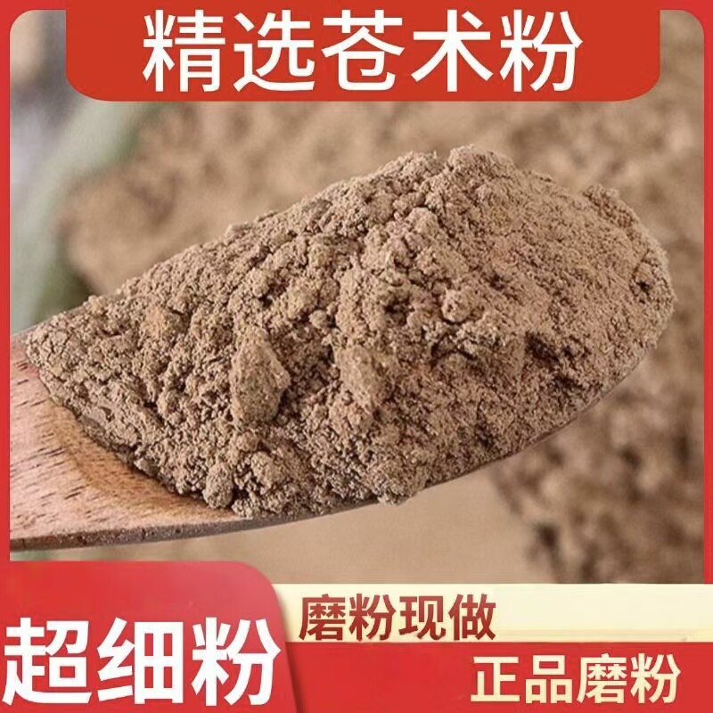 苍术粉中药材500g烟熏消毒