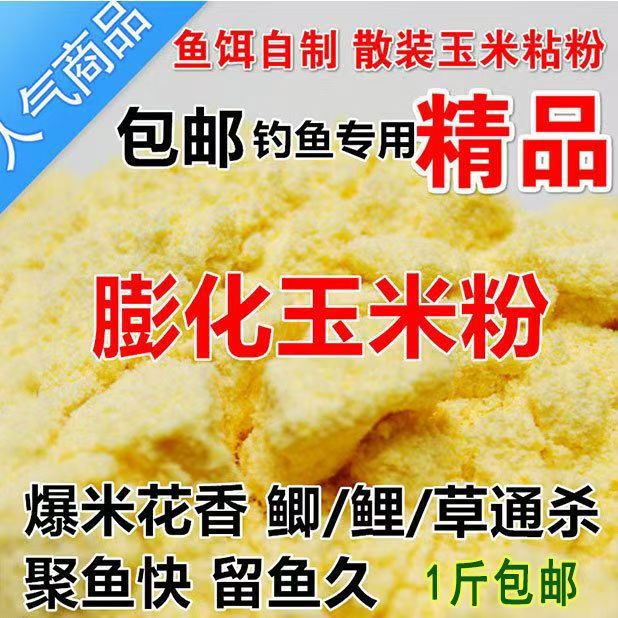 膨化玉米粘粉钓鱼专用高粘度野钓