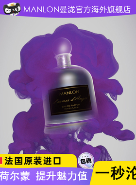 MANLON法国曼泷Larmes d'Anges香水天使的眼泪小众沙龙香女士持久