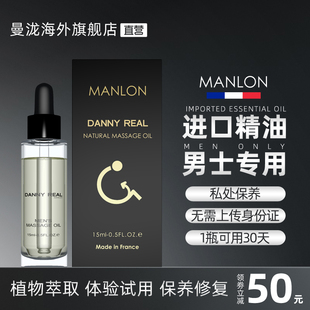 曼泷进口男士私处按摩精油阴茎保养男人印度男士专用神油性保健品