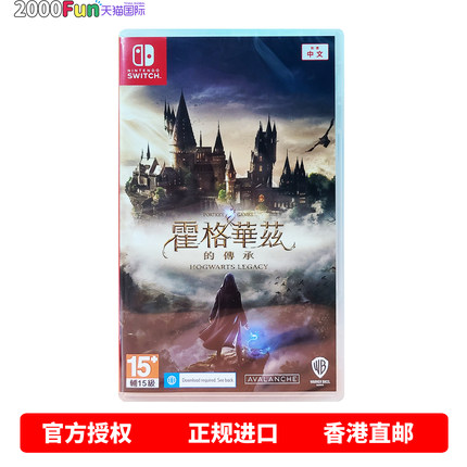 香港直邮 港行中文原封 任天堂NS游戏 霍格华兹的传承 霍格沃茨之遗 Nintendo Switch 卡带 现货